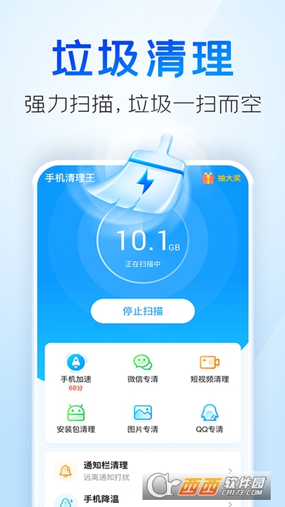 2345手机清理王官方正版app V4.0.1 安卓版截图4