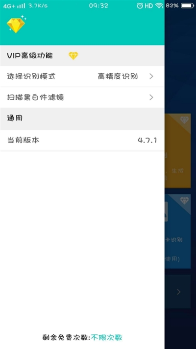 扫描王全能宝(扫描君) V4.10.92截图2