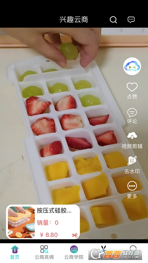 兴趣云商app V1.1截图1