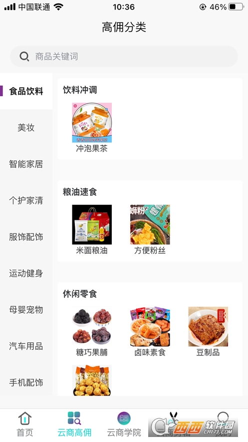 兴趣云商app V1.1截图2