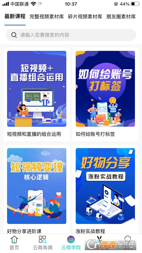 兴趣云商app V1.1截图3