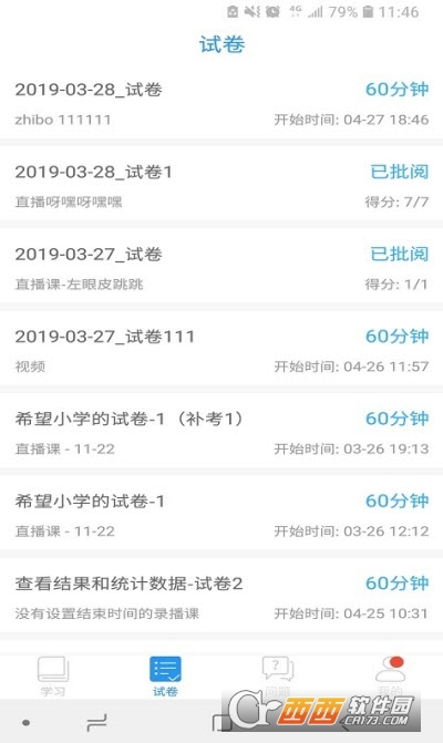 江苏省名师空中课堂app V9.73截图1
