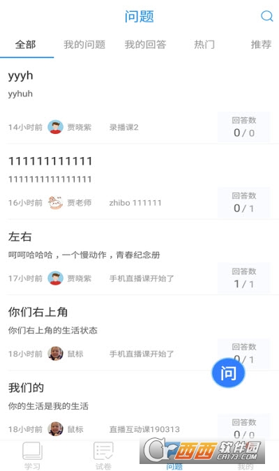 江苏省名师空中课堂app V9.73截图2
