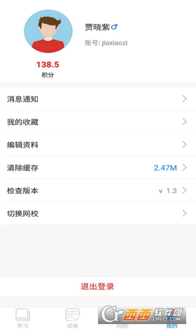 江苏省名师空中课堂app V9.73截图3