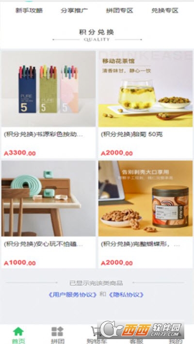 国宏商城 V1.1.0 安卓版截图3