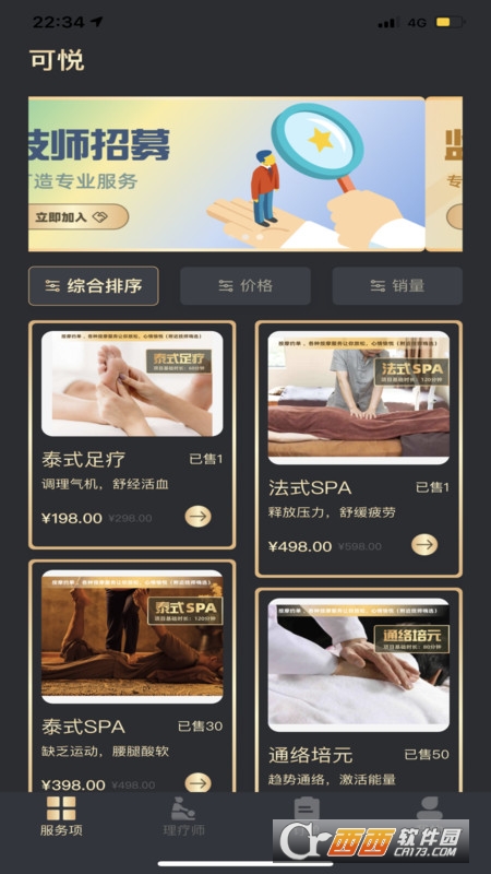 可悦按摩 V1.0.1安卓版截图3