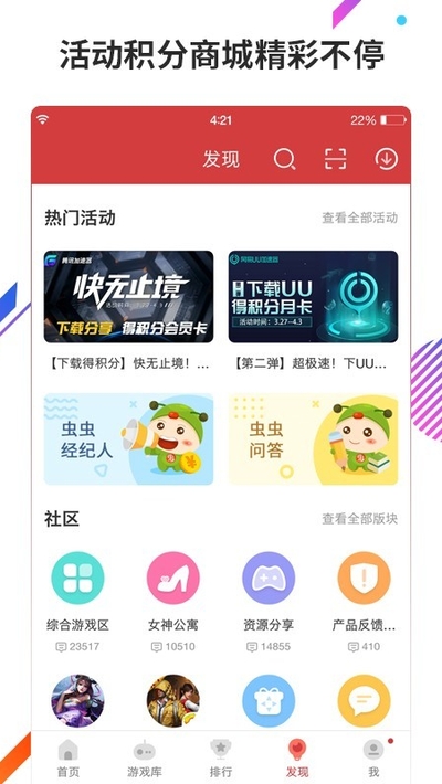 虫虫助手最新版 V4.3.5.3截图1