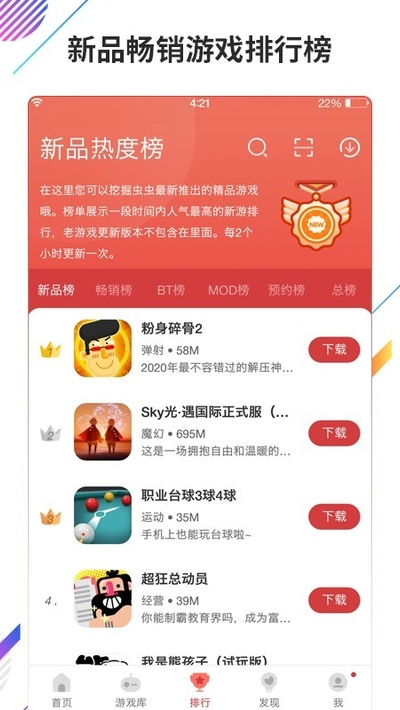 虫虫助手最新版 V4.3.5.3截图2