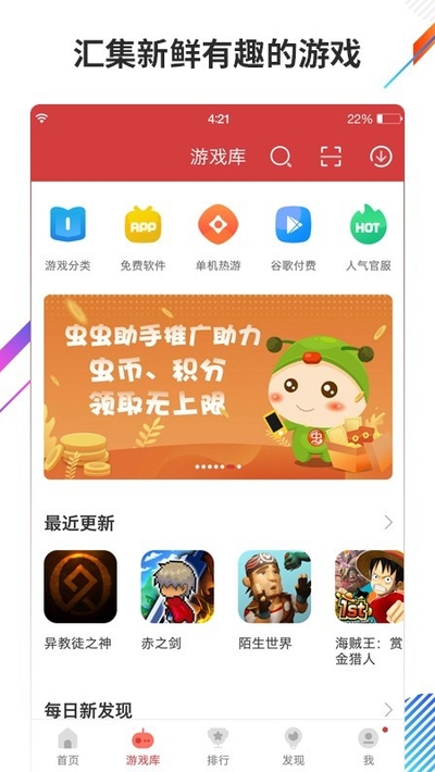 虫虫助手最新版 V4.3.5.3截图3