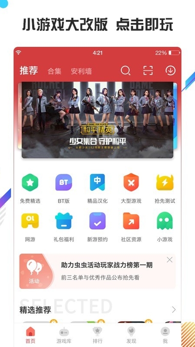 虫虫助手最新版 V4.3.5.3截图4