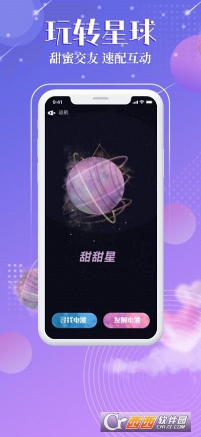 觅音星球 V1.0截图2