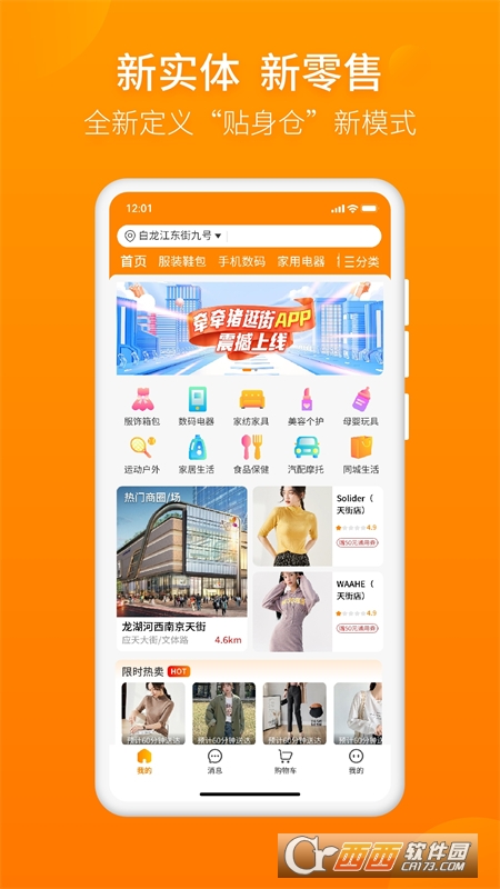 牵牵猪逛街 V1.2.1最新版截图3