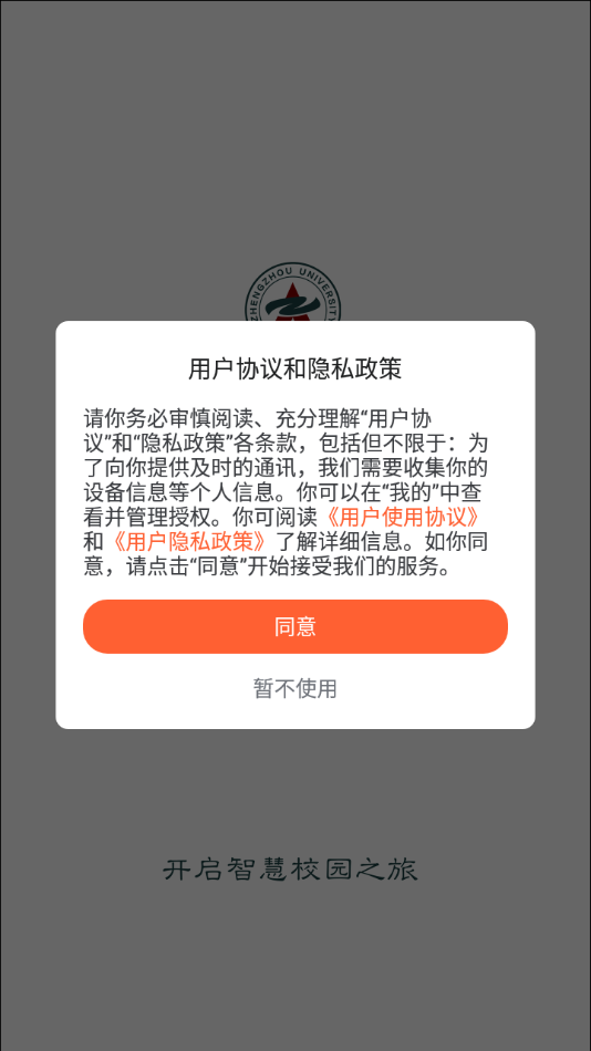 郑州大学移动校园app下载 V1.0.28 最新版截图2