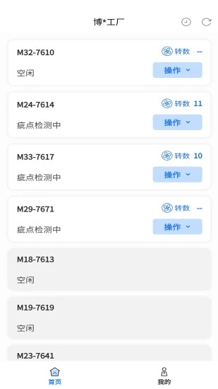 大圆机生产助手app V1.4.2 安卓版截图1