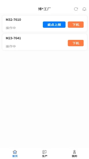 大圆机生产助手app V1.4.2 安卓版截图2
