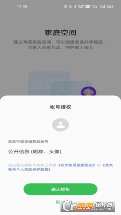 oppo家庭空间最新版 V4.1.28 安卓版截图1