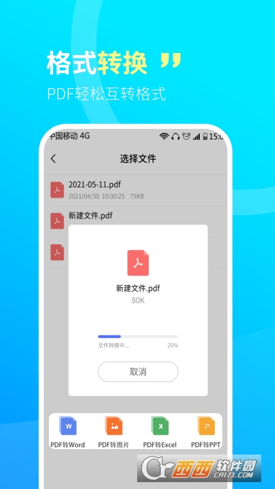 CS文字扫描王 V1.0.0 安卓版截图2