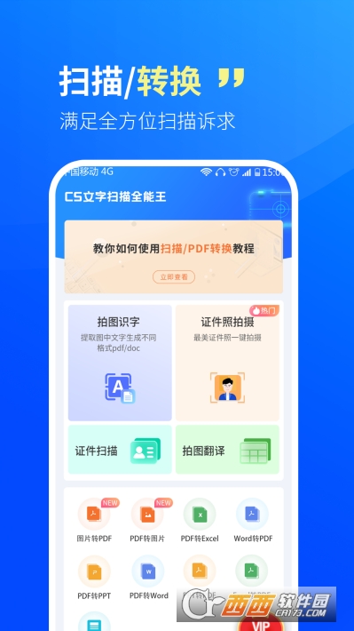 CS文字扫描王 V1.0.0 安卓版截图4
