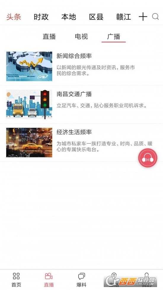 掌上南昌广播电视台 V3.5.3 安卓版截图1