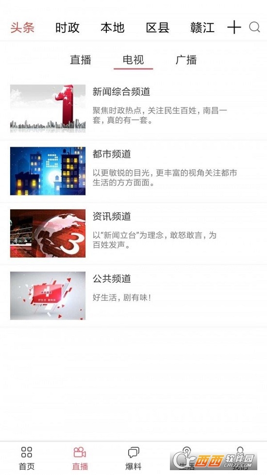掌上南昌广播电视台 V3.5.3 安卓版截图2