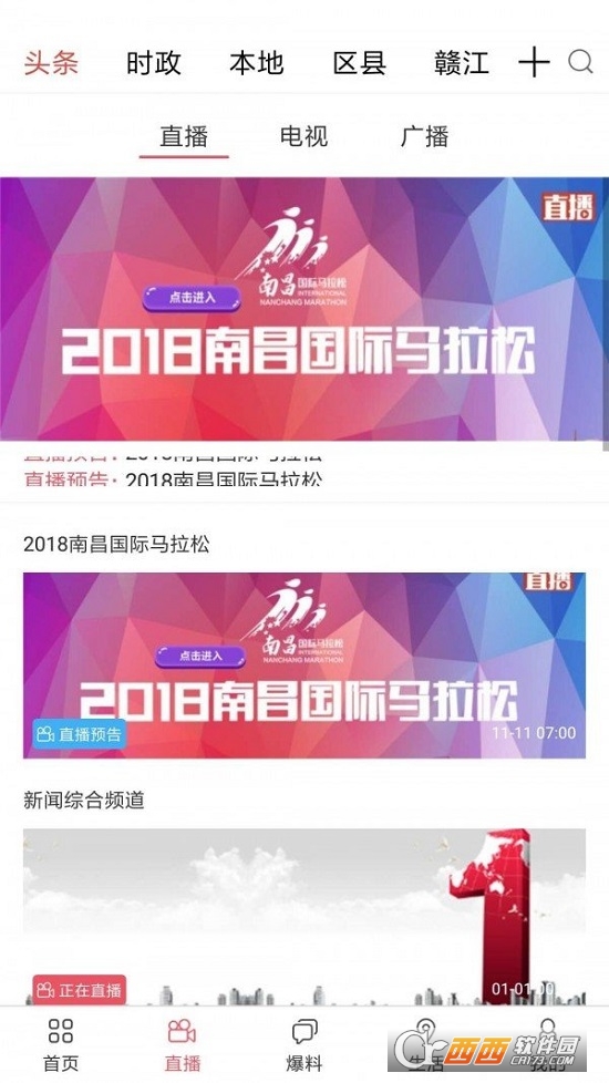 掌上南昌广播电视台 V3.5.3 安卓版截图3
