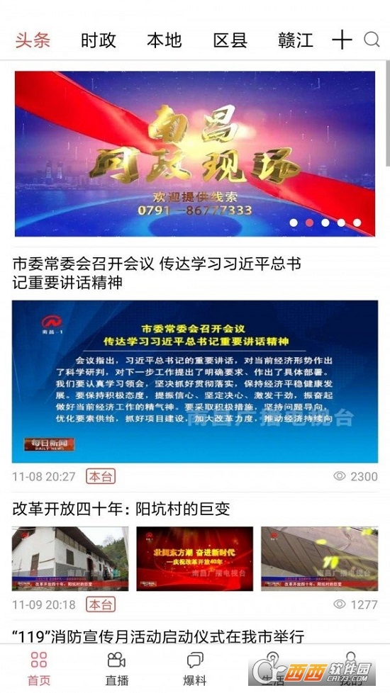 掌上南昌广播电视台 V3.5.3 安卓版截图4