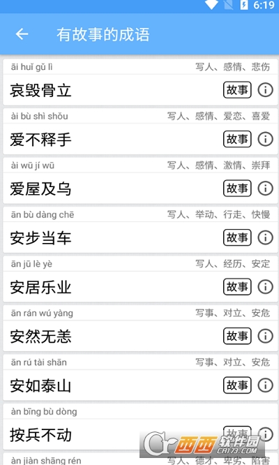 猕猴成语学习app V1.012安卓版截图1