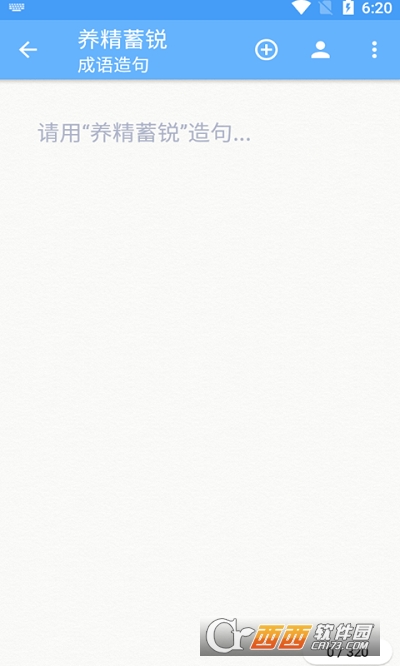 猕猴成语学习app V1.012安卓版截图2