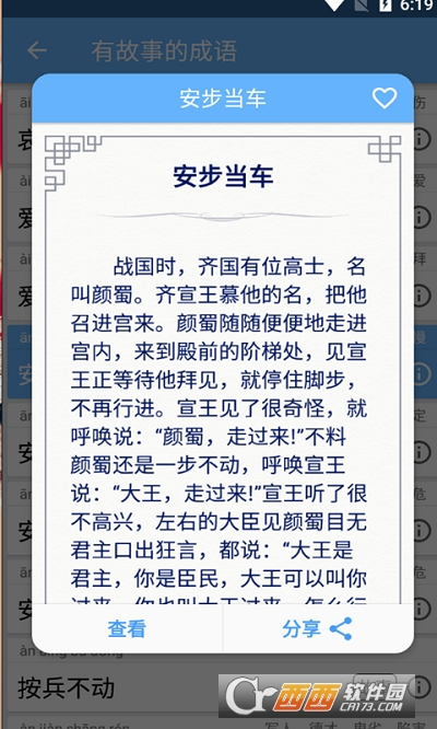 猕猴成语学习app V1.012安卓版截图3