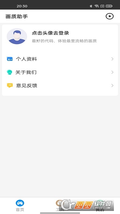 游戏画质助手安卓版 V1.0.4截图1