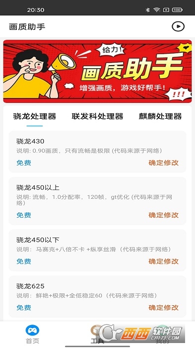 游戏画质助手安卓版 V1.0.4截图2