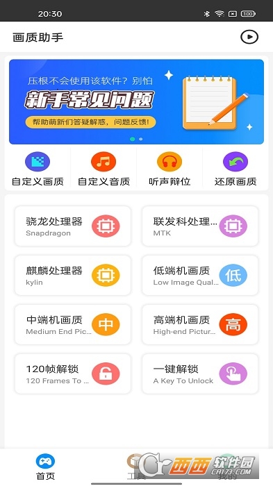 游戏画质助手安卓版 V1.0.4截图3