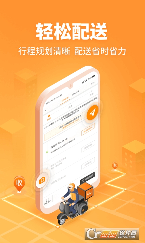 UU跑腿跑男端 V2.8.0.1截图1