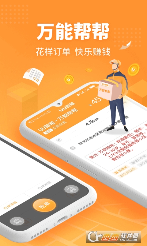 UU跑腿跑男端 V2.8.0.1截图2