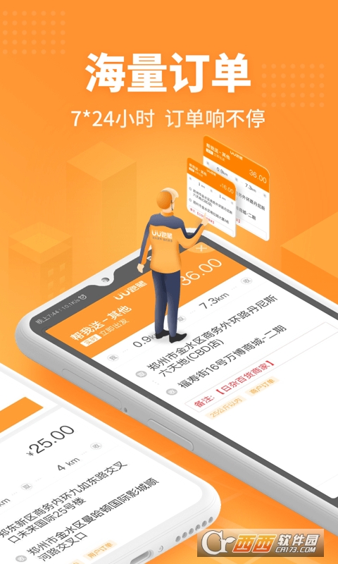 UU跑腿跑男端 V2.8.0.1截图3