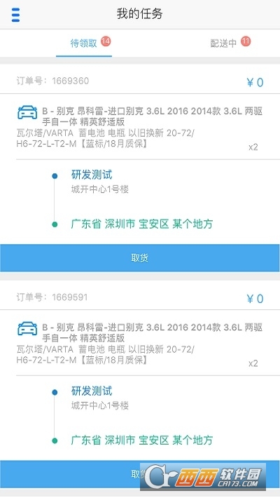途虎快送(途虎养车司机版)app V3.8.11截图1