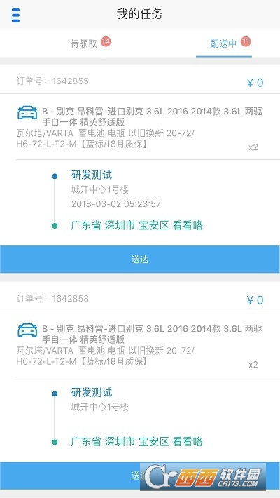 途虎快送(途虎养车司机版)app V3.8.11截图2