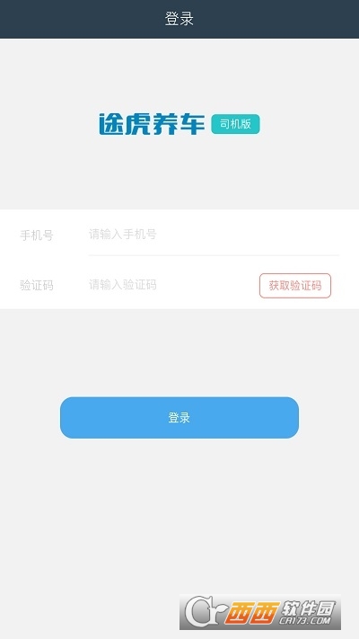 途虎快送(途虎养车司机版)app V3.8.11截图3
