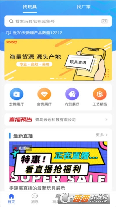 霄鸟云玩具产业链服务平台 V1.2 安卓版截图1