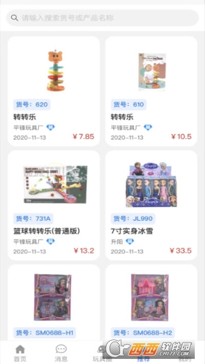 霄鸟云玩具产业链服务平台 V1.2 安卓版截图2
