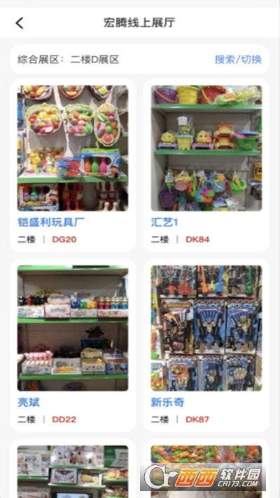 霄鸟云玩具产业链服务平台 V1.2 安卓版截图3