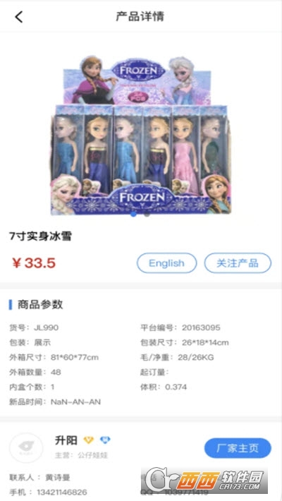 霄鸟云玩具产业链服务平台 V1.2 安卓版截图4