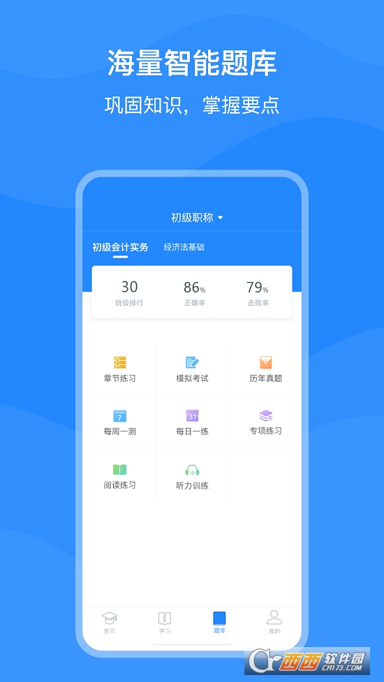 上元教育培训 V2.4.2 安卓版截图1