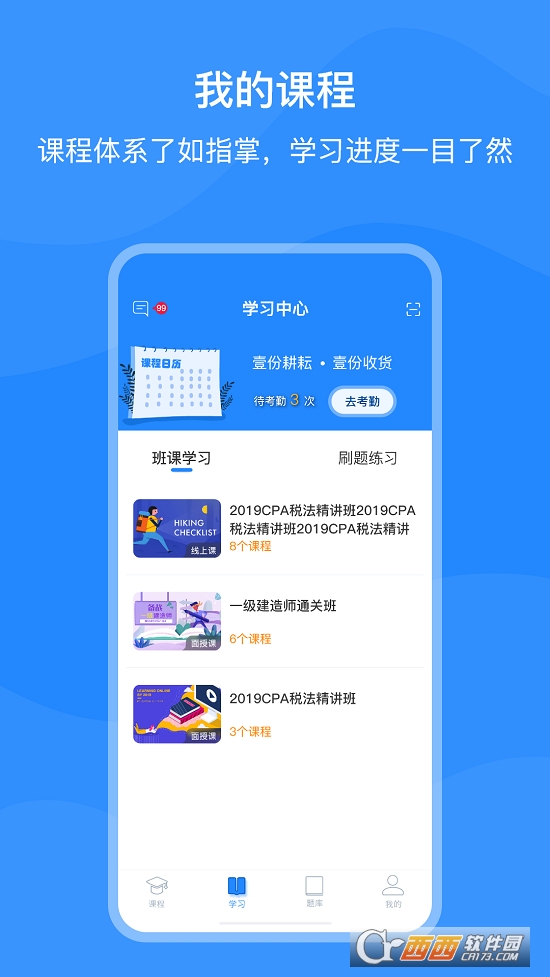 上元教育培训 V2.4.2 安卓版截图3