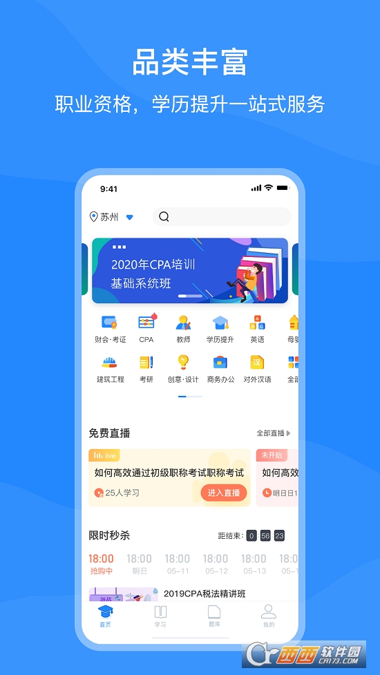 上元教育培训 V2.4.2 安卓版截图4