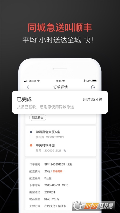 顺丰同城急送 V5.7.3安卓版截图1