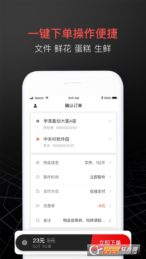 顺丰同城急送 V5.7.3安卓版截图2
