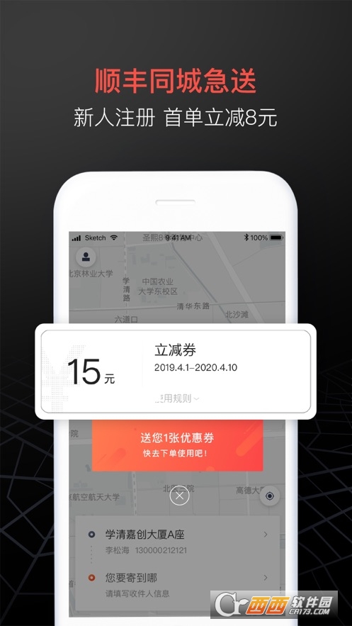 顺丰同城急送 V5.7.3安卓版截图3