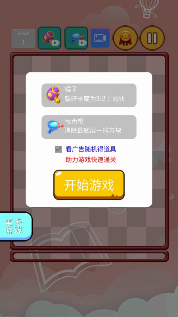 果冻消不停游戏官方版 V1.0.0截图1