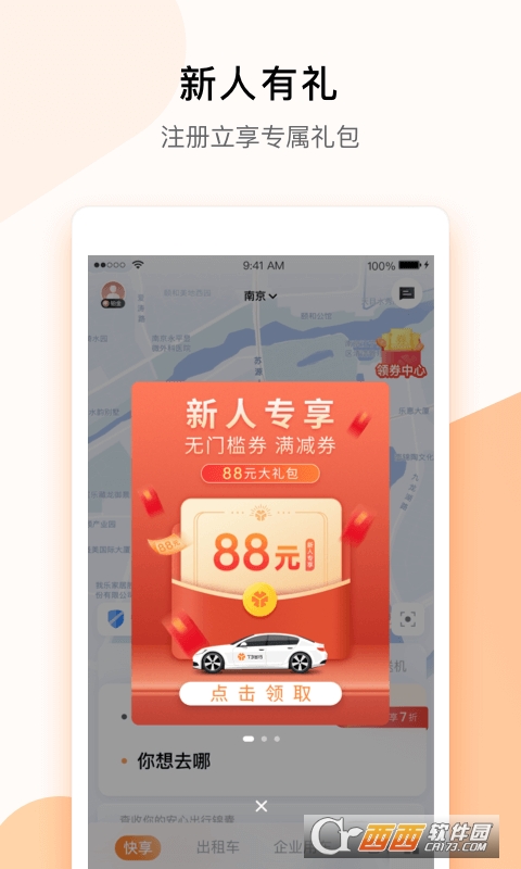T3出行手机版 V2.1.38 安卓版截图1